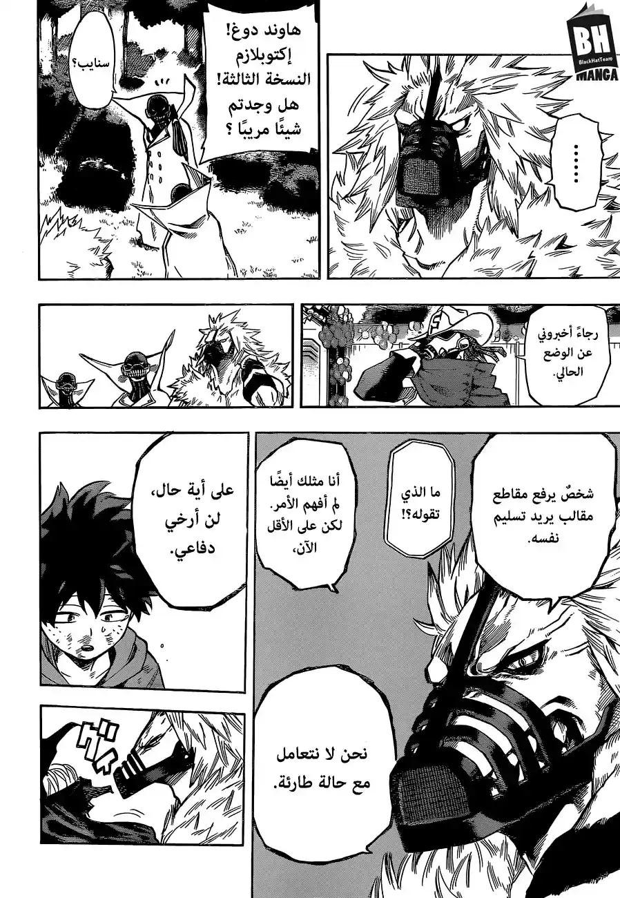 Boku no Hero Academia 181 - لمصلحة شخصٍ آخر página 9