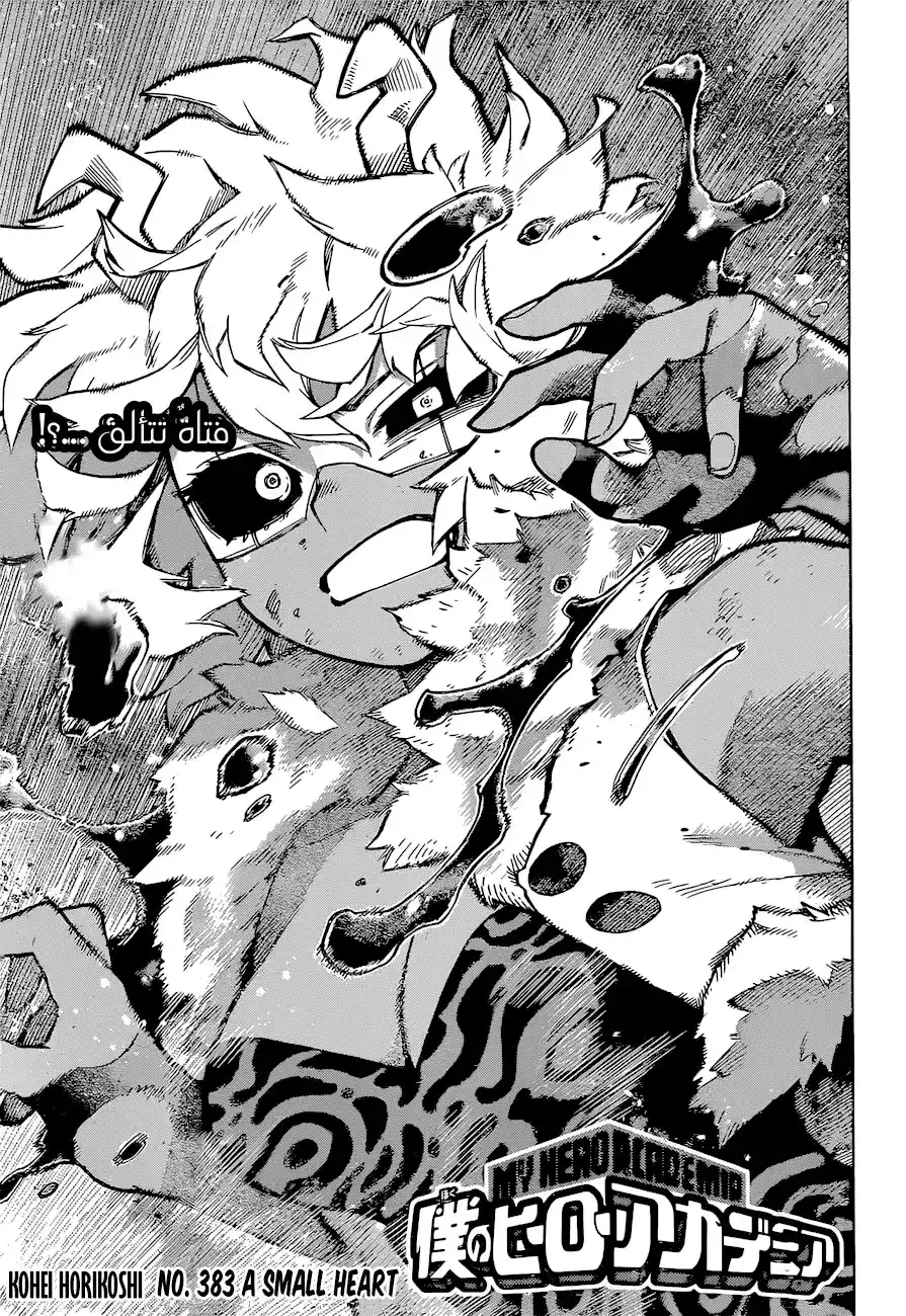 Boku no Hero Academia 383 - قلب صغير página 1