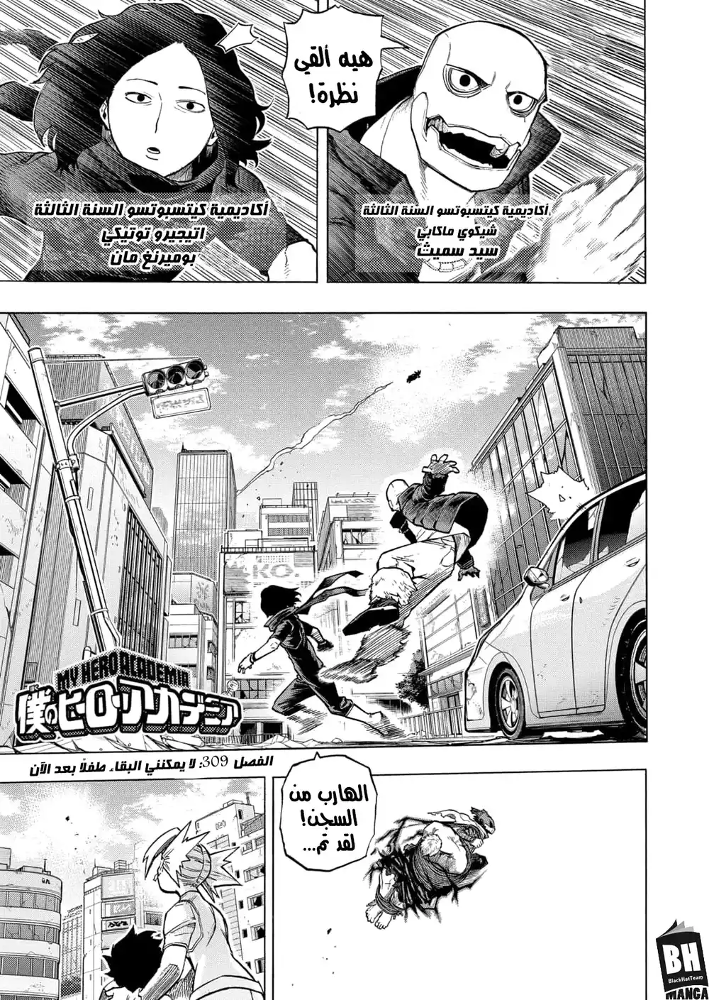 Boku no Hero Academia 309 - لا استطيع ان اكون طفلًا página 2