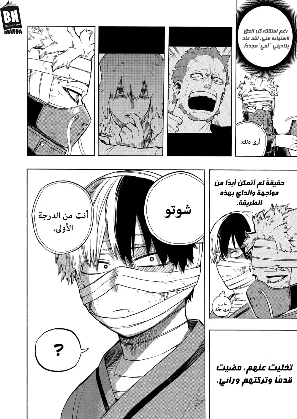 Boku no Hero Academia 303 - أفضل ثلاثة página 5