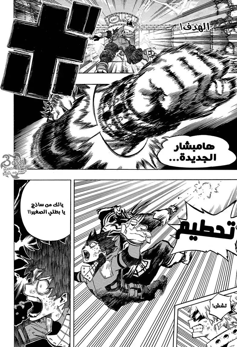 Boku no Hero Academia 65 - جدران página 10