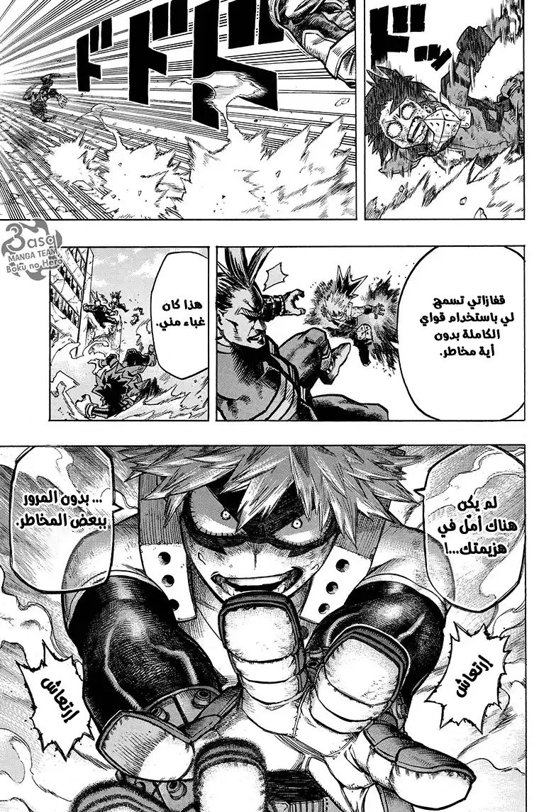 Boku no Hero Academia 65 - جدران página 11