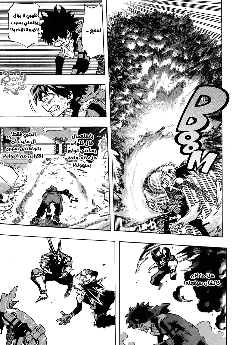 Boku no Hero Academia 65 - جدران página 13