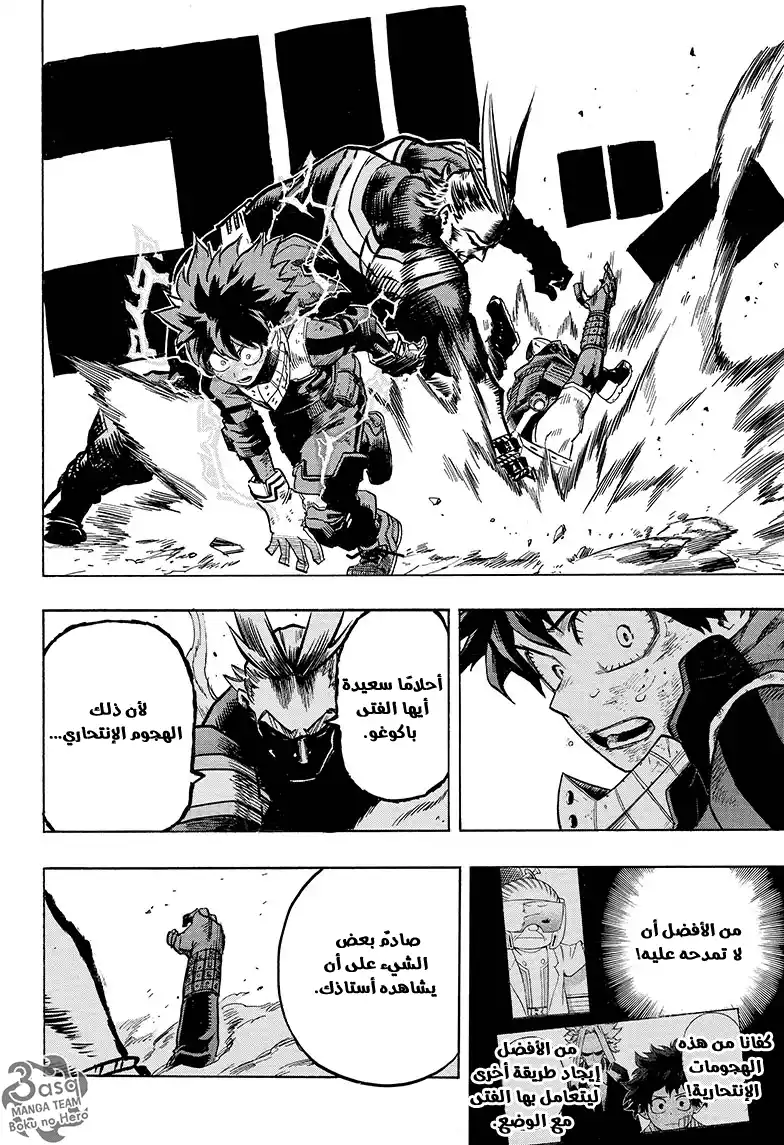 Boku no Hero Academia 65 - جدران página 14