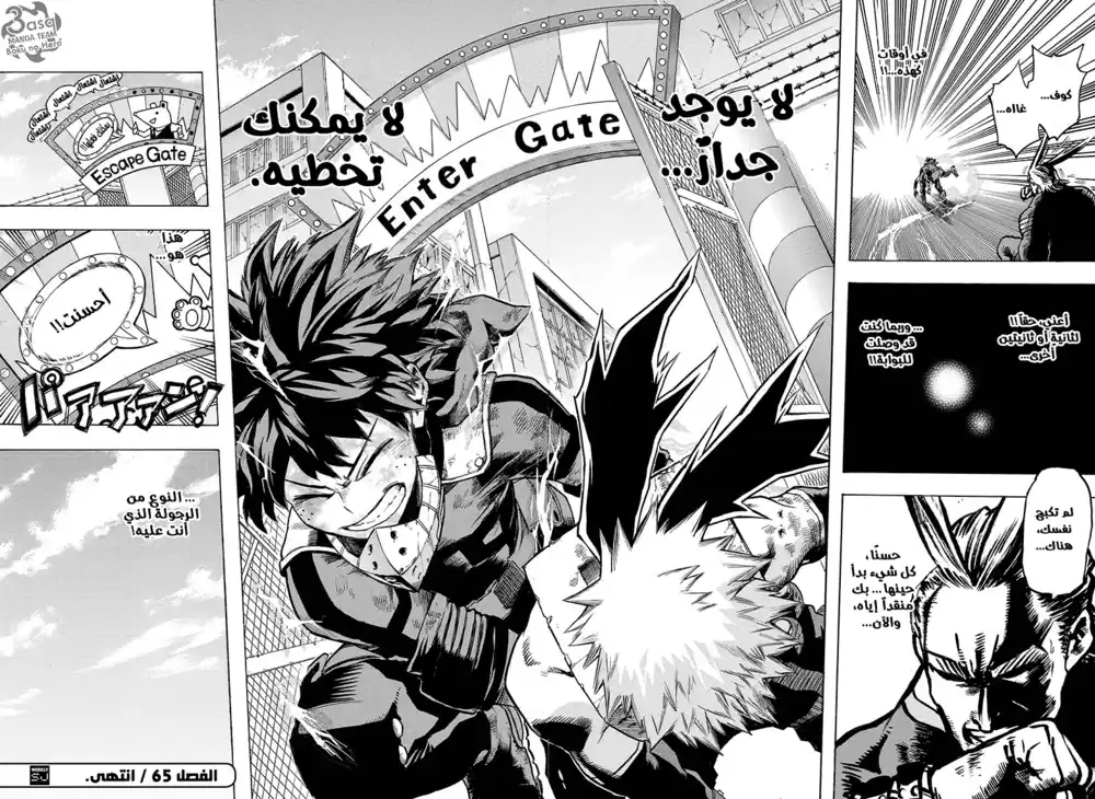 Boku no Hero Academia 65 - جدران página 17