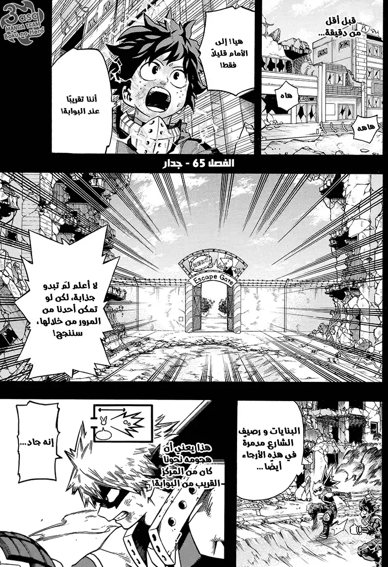 Boku no Hero Academia 65 - جدران página 3