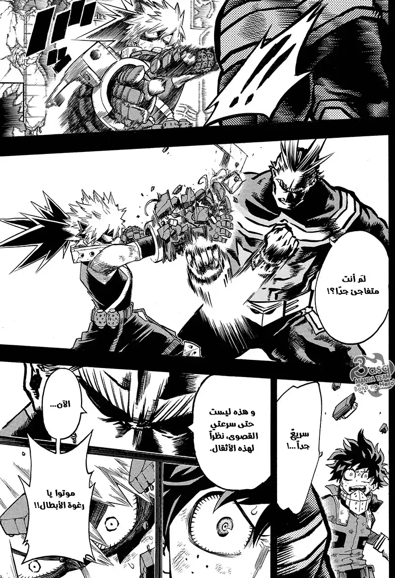 Boku no Hero Academia 65 - جدران página 5