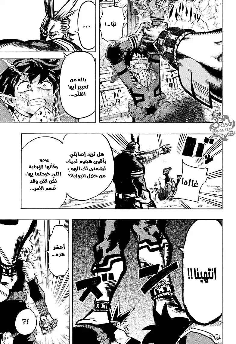 Boku no Hero Academia 65 - جدران página 7