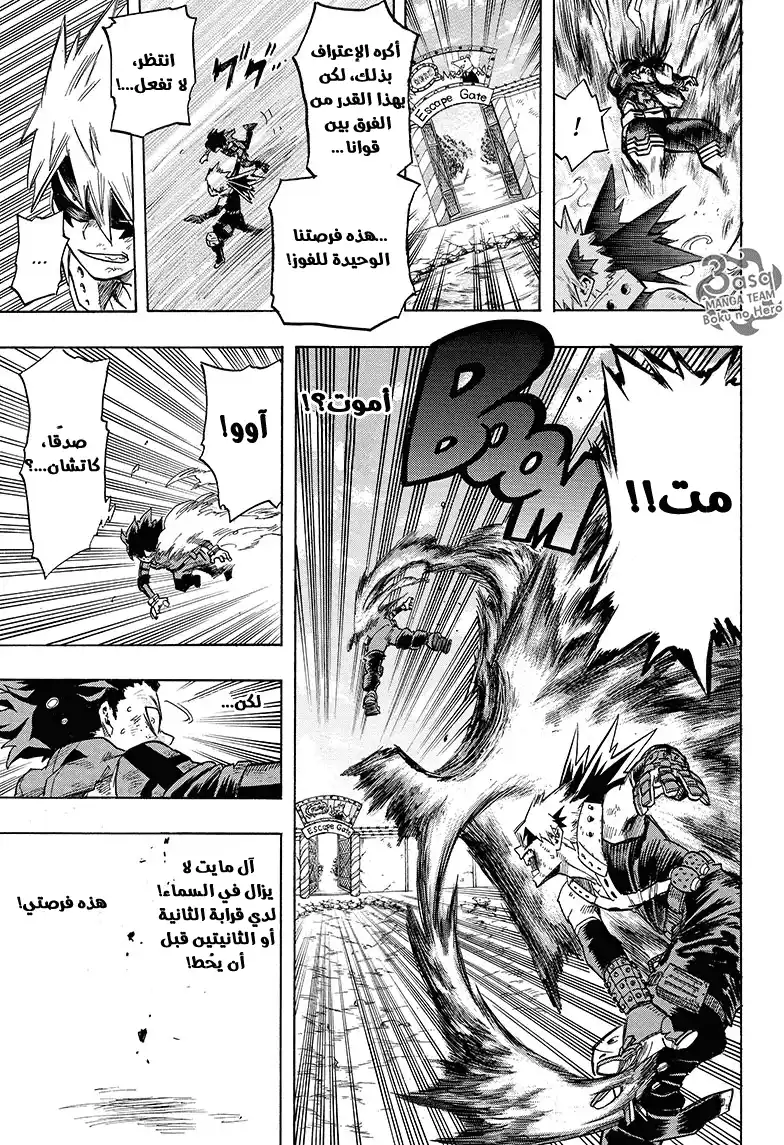 Boku no Hero Academia 65 - جدران página 9