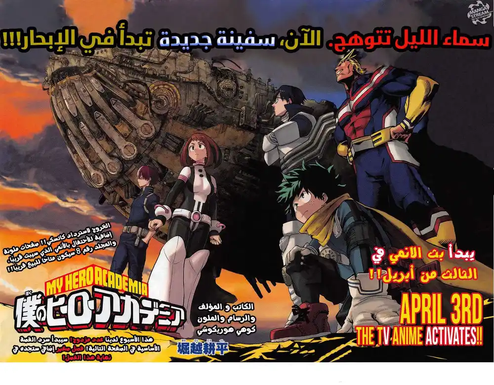 Boku no Hero Academia 84 - من آيدا إلى ميدوريا página 3