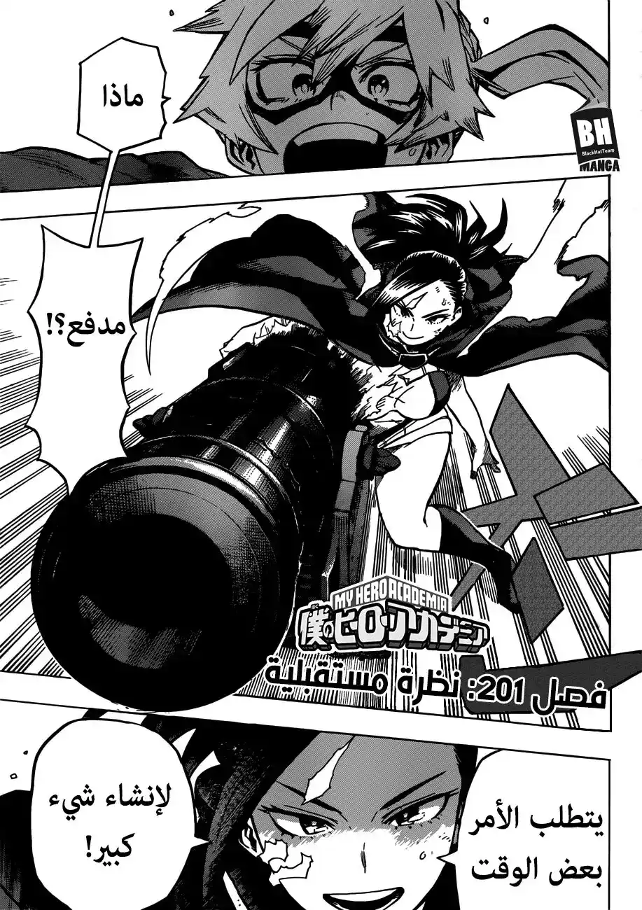 Boku no Hero Academia 201 - نظرة مستقبلية página 2