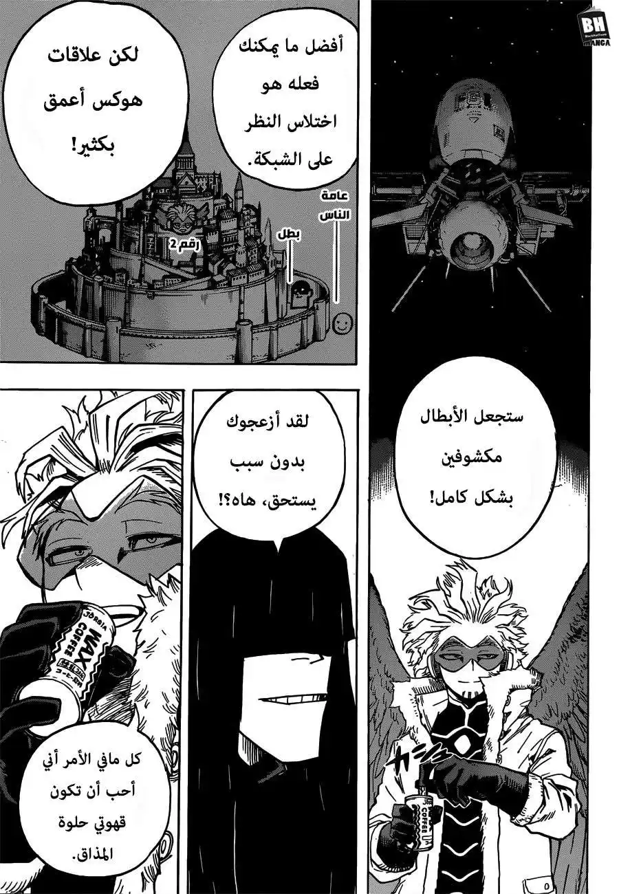 Boku no Hero Academia 243 -  إلى مكتب إينديڤار! página 10