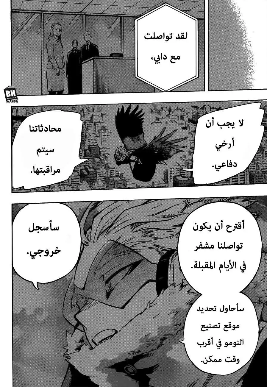 Boku no Hero Academia 243 -  إلى مكتب إينديڤار! página 11