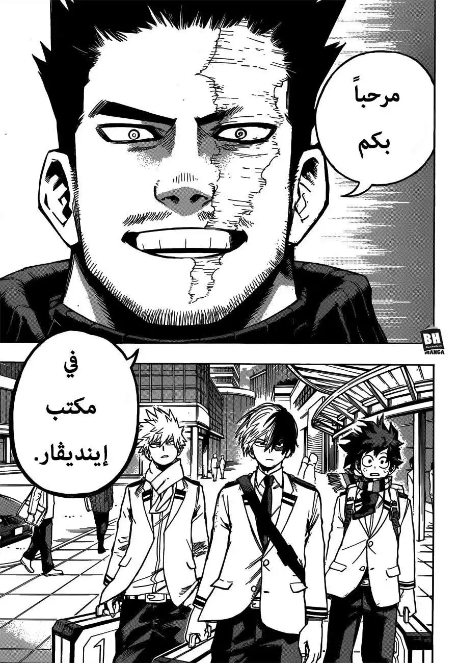 Boku no Hero Academia 243 -  إلى مكتب إينديڤار! página 12