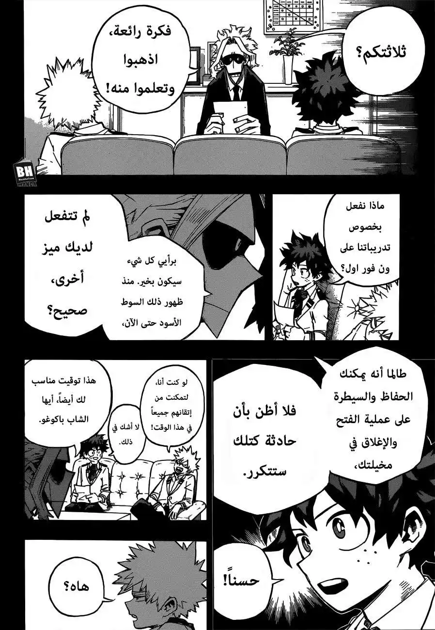 Boku no Hero Academia 243 -  إلى مكتب إينديڤار! página 15