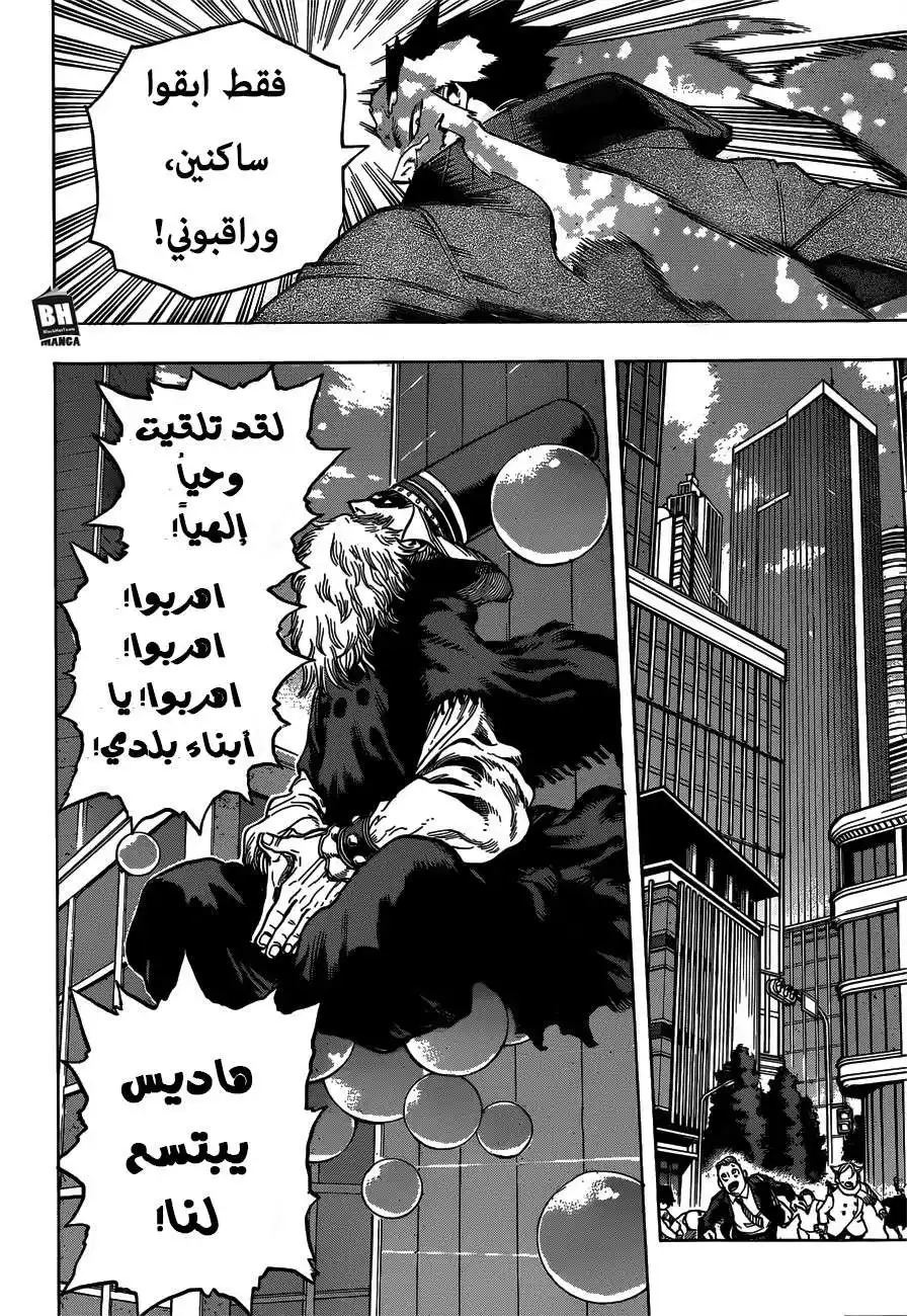 Boku no Hero Academia 243 -  إلى مكتب إينديڤار! página 19