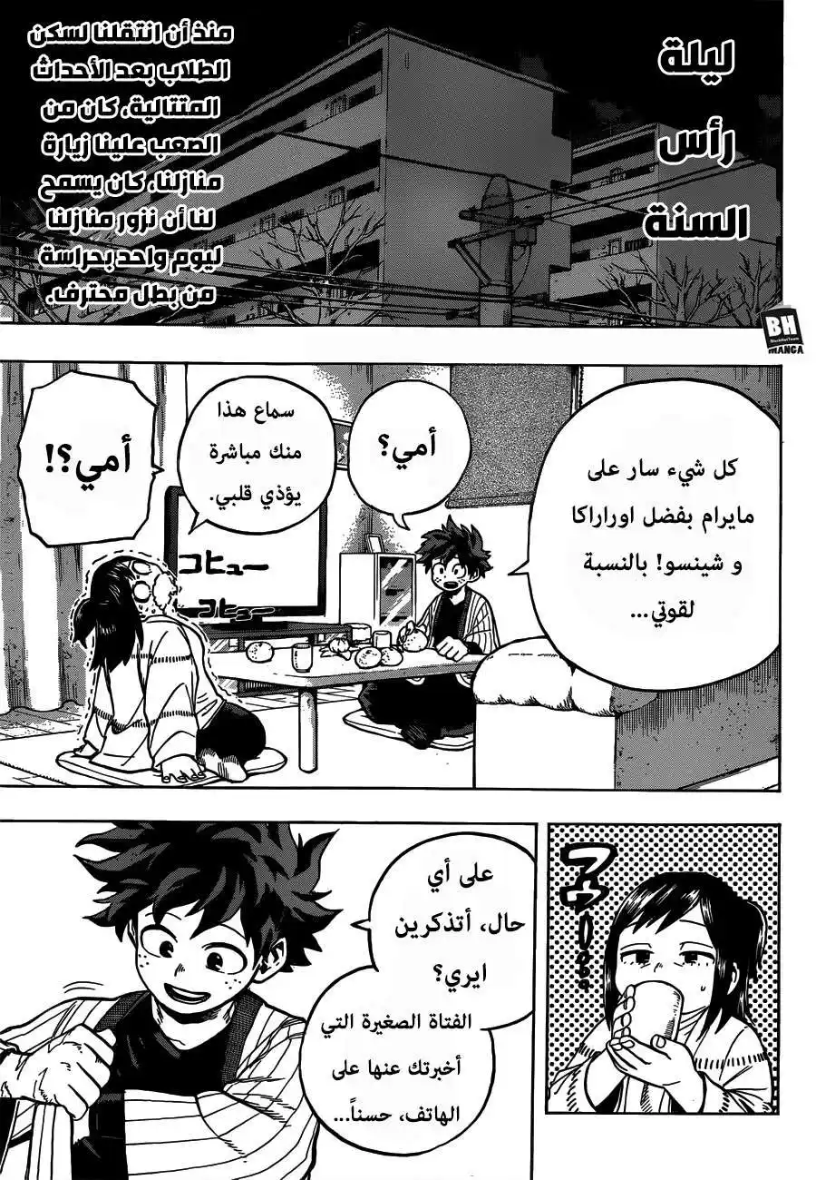 Boku no Hero Academia 243 -  إلى مكتب إينديڤار! página 4