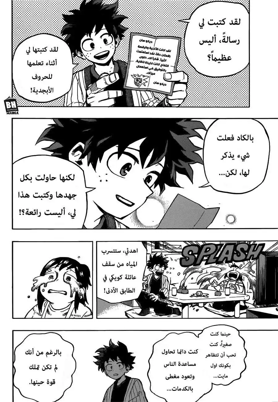 Boku no Hero Academia 243 -  إلى مكتب إينديڤار! página 5