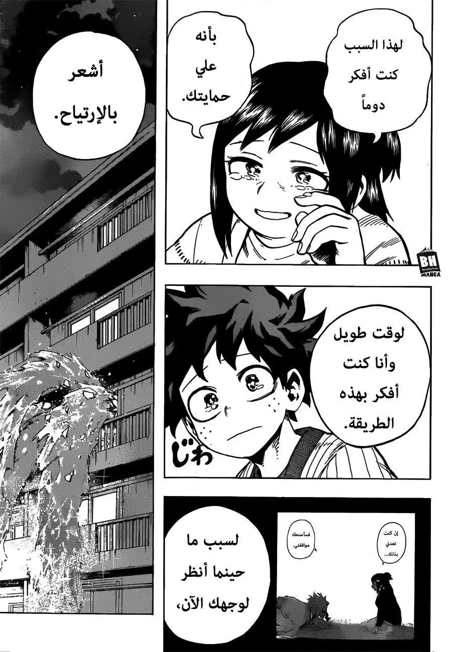 Boku no Hero Academia 243 -  إلى مكتب إينديڤار! página 6