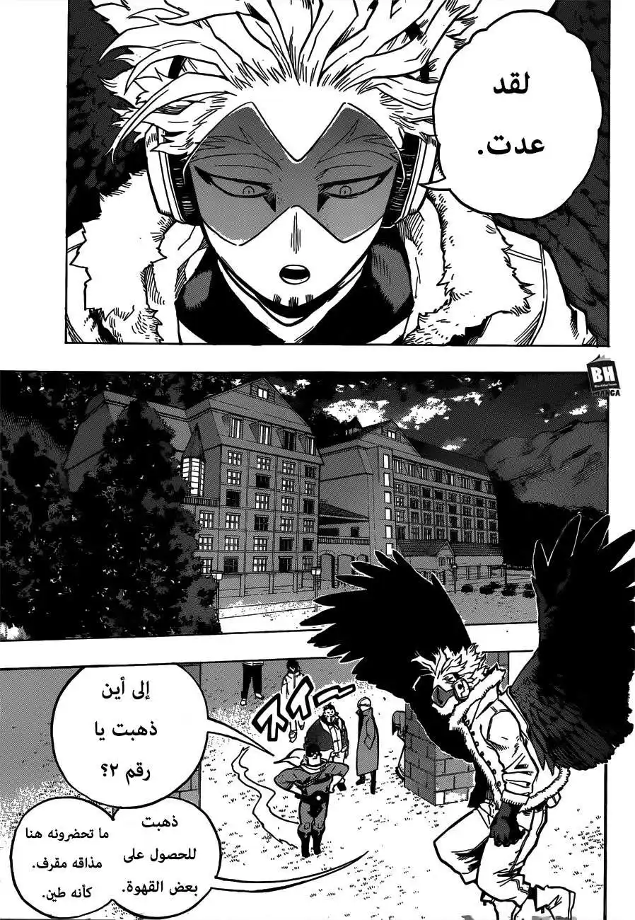 Boku no Hero Academia 243 -  إلى مكتب إينديڤار! página 8