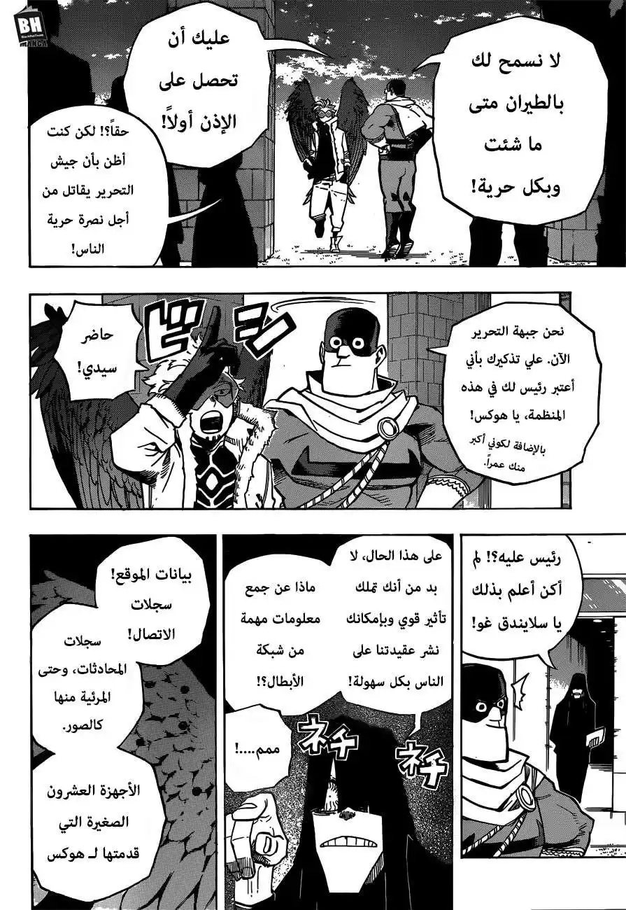 Boku no Hero Academia 243 -  إلى مكتب إينديڤار! página 9