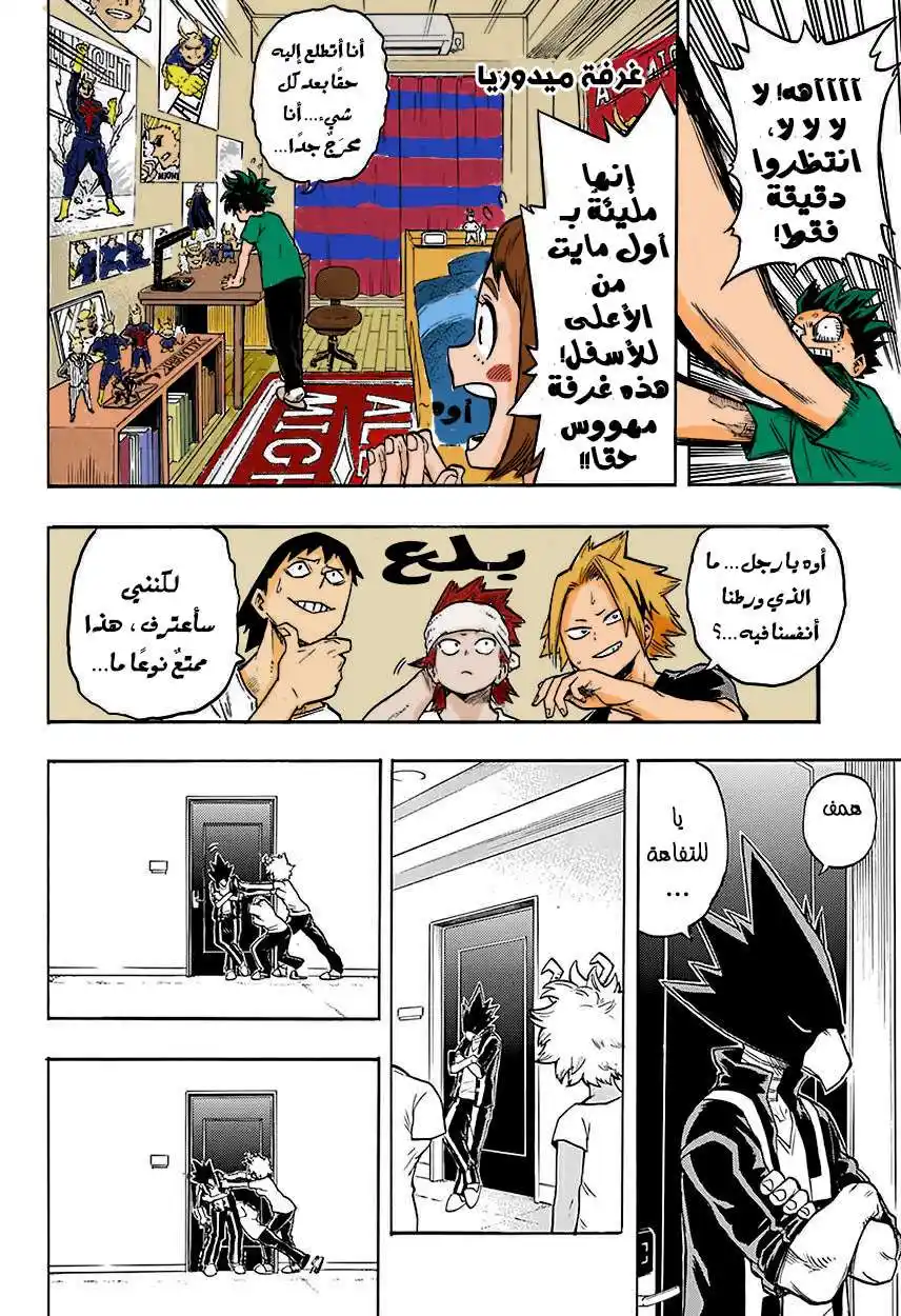 Boku no Hero Academia 98 página 15