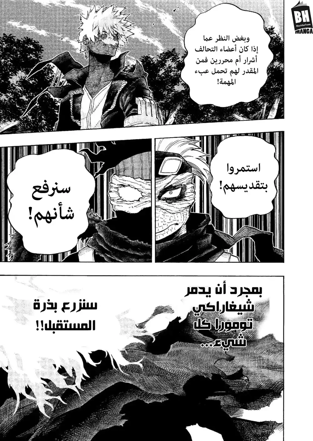 Boku no Hero Academia 329 - وصل الغرب في اللحظة المناسبة! página 10