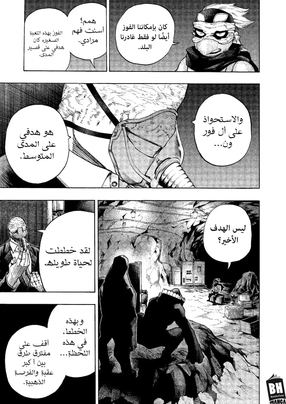 Boku no Hero Academia 329 - وصل الغرب في اللحظة المناسبة! página 4