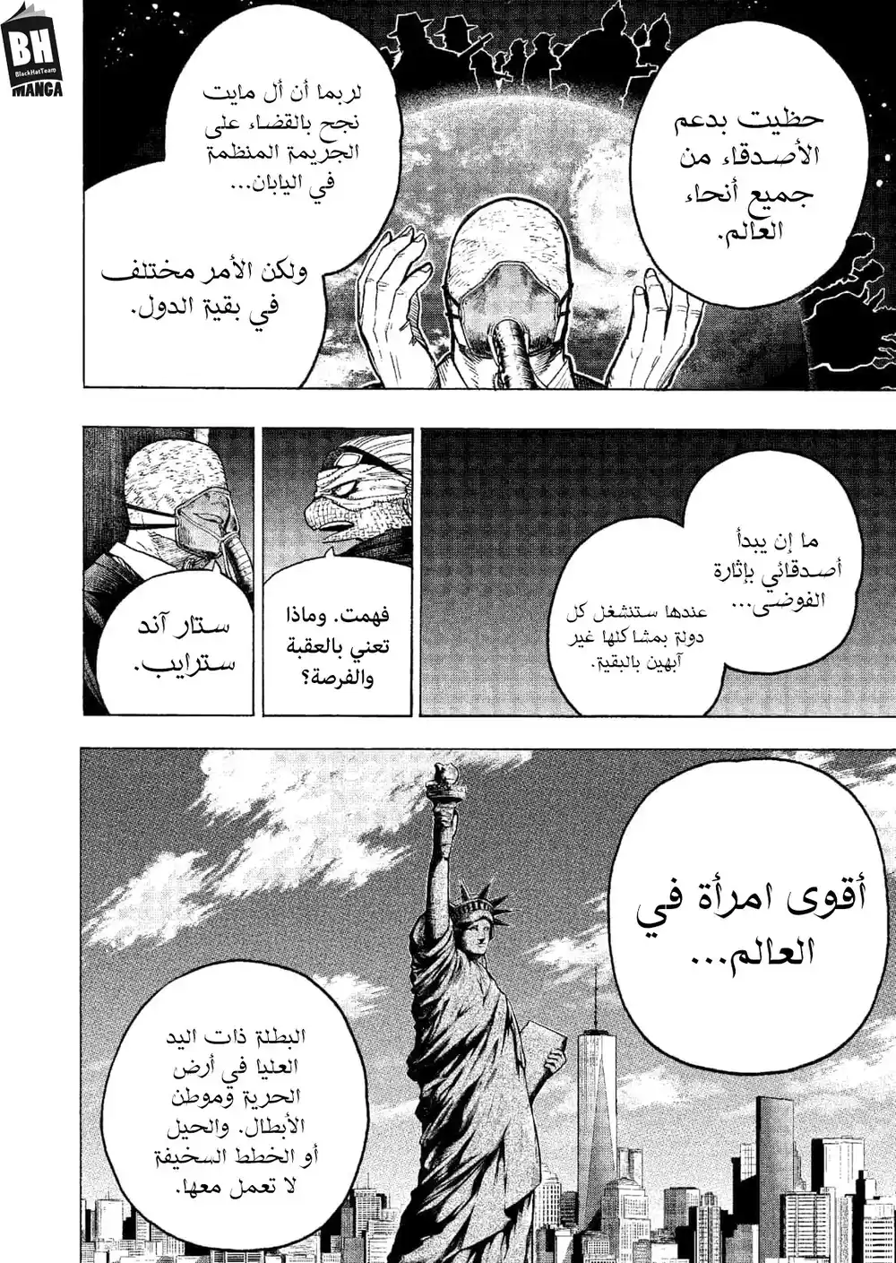 Boku no Hero Academia 329 - وصل الغرب في اللحظة المناسبة! página 5