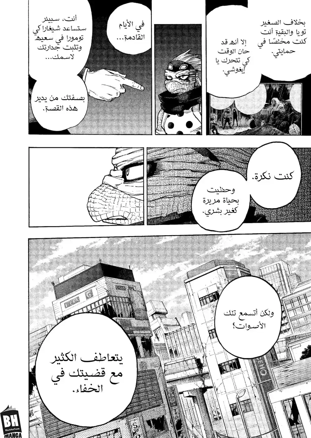 Boku no Hero Academia 329 - وصل الغرب في اللحظة المناسبة! página 7