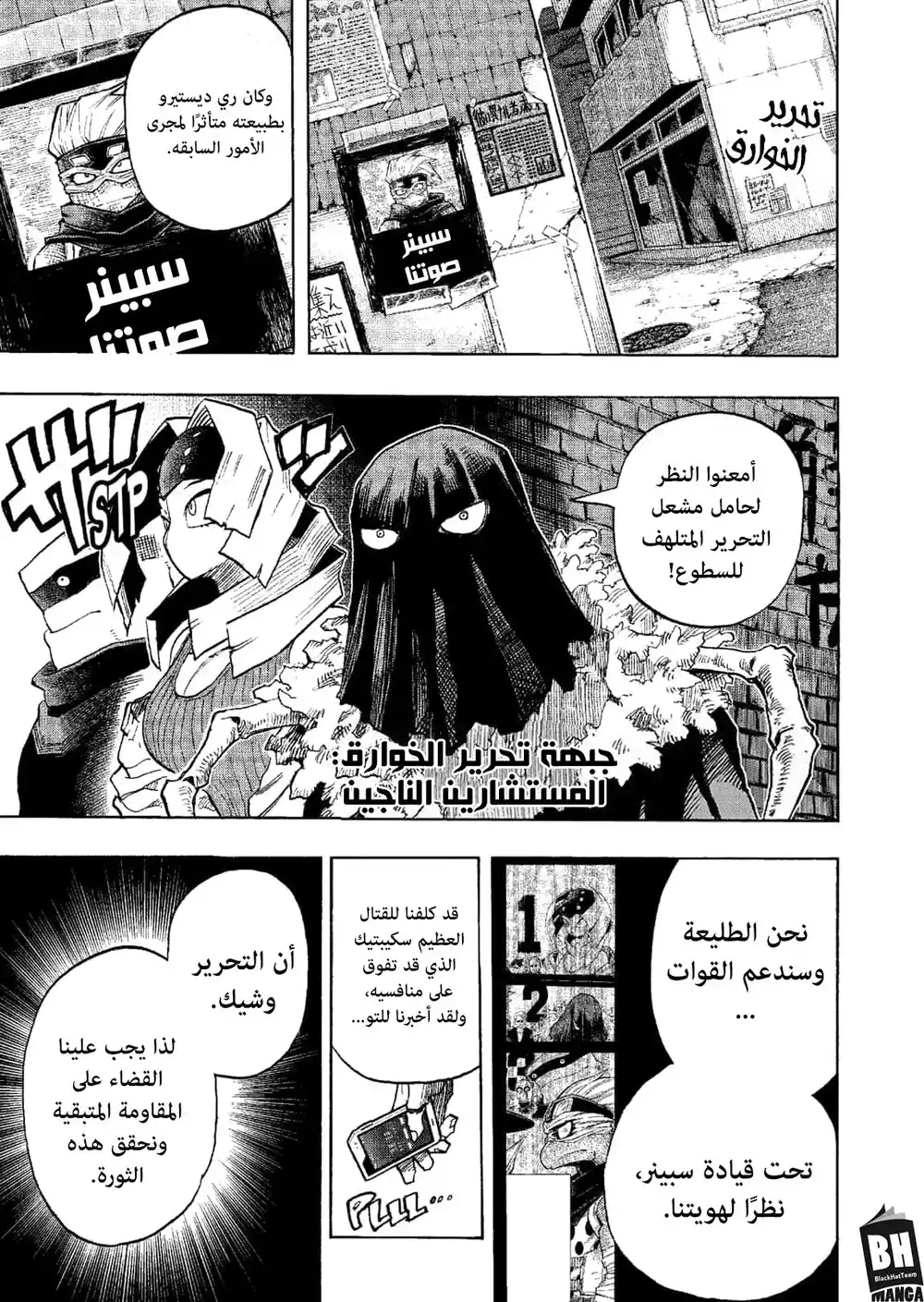 Boku no Hero Academia 329 - وصل الغرب في اللحظة المناسبة! página 8