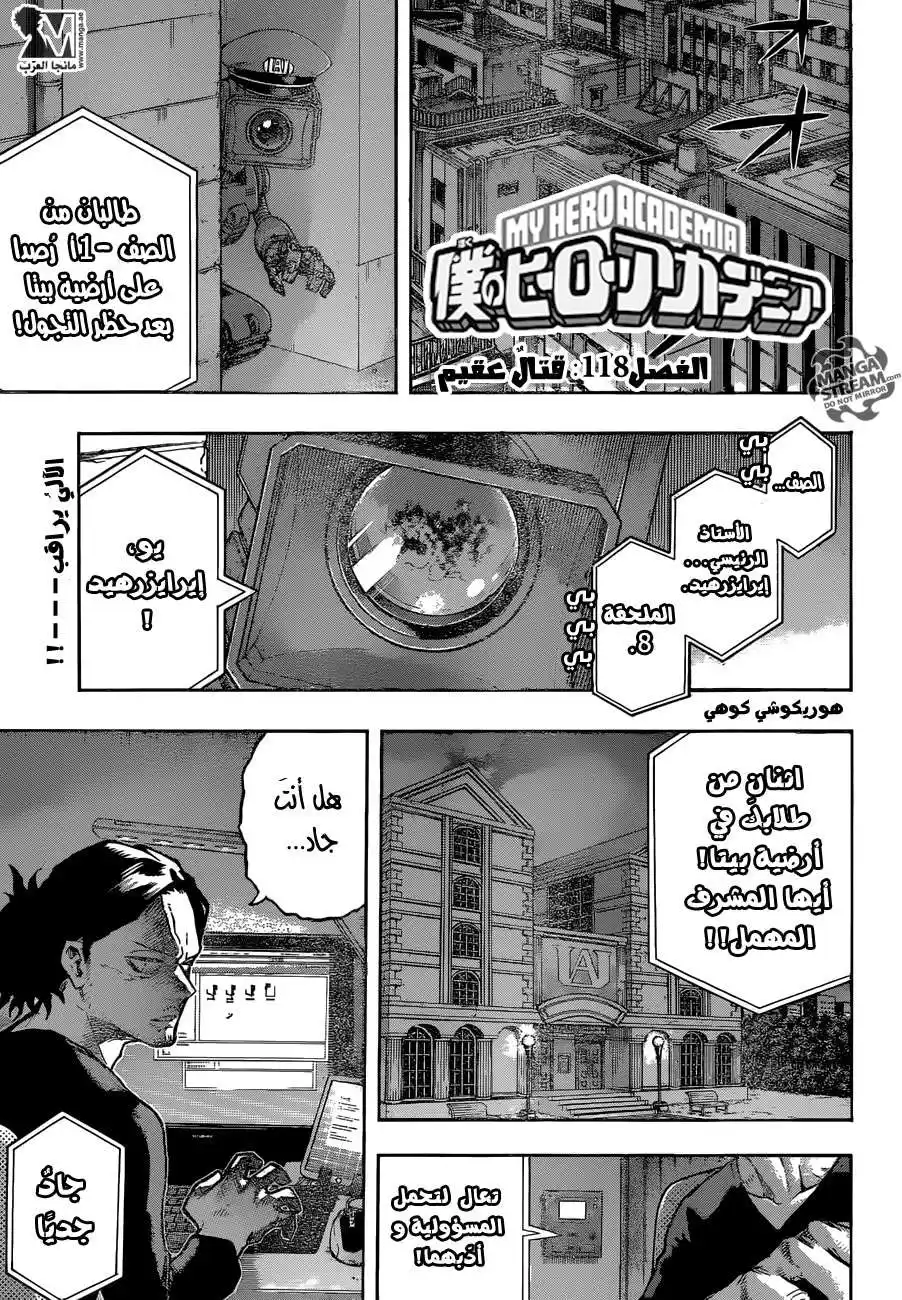 Boku no Hero Academia 118 página 1