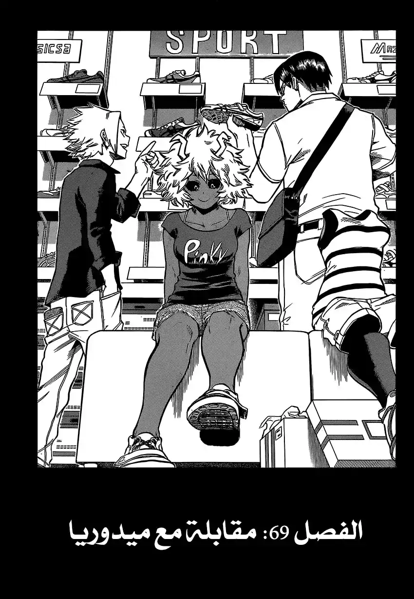 Boku no Hero Academia 69 - مقابلة مع ميدوريا página 1