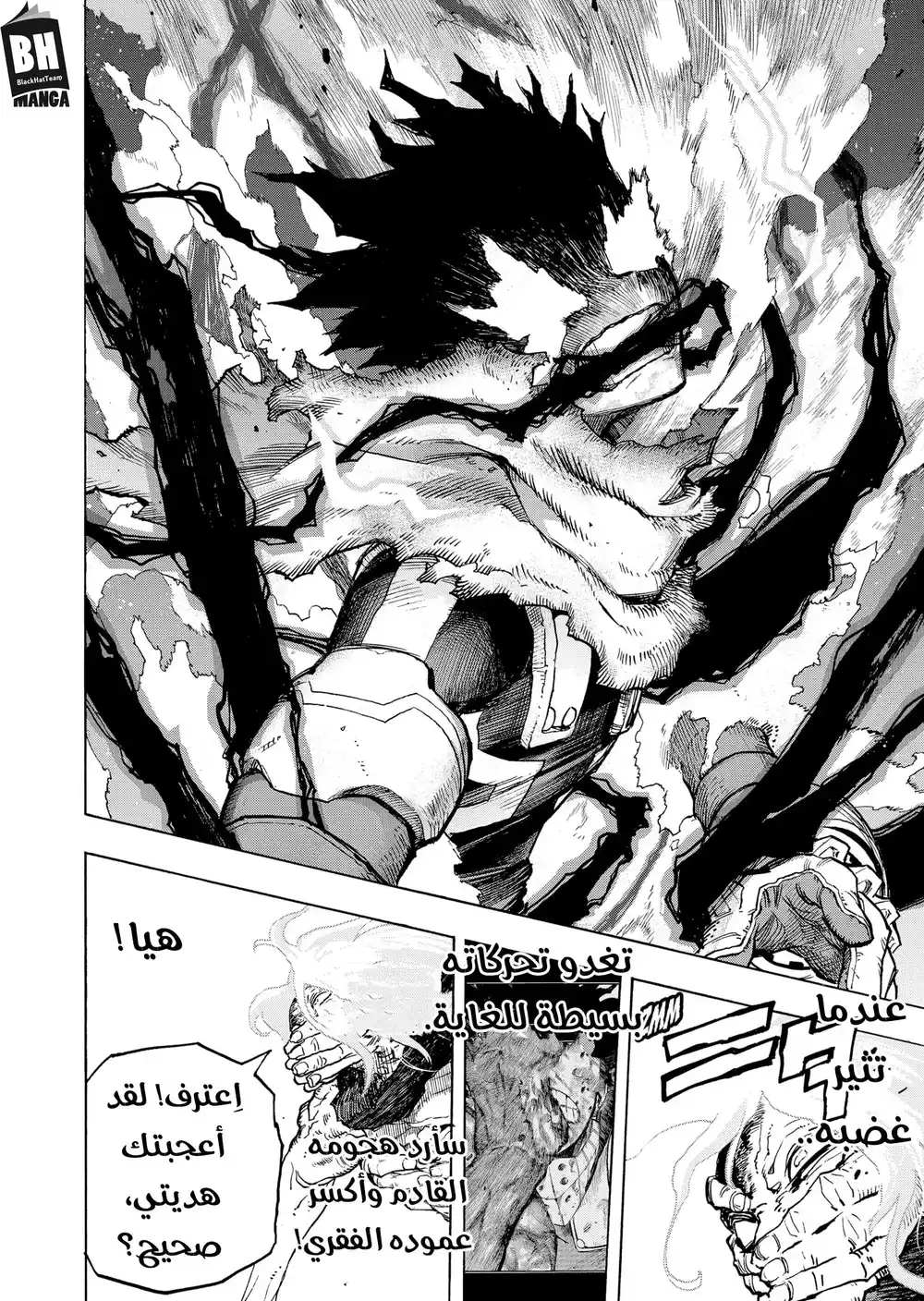 Boku no Hero Academia 367 - ديكو ضد أول فور ون página 12