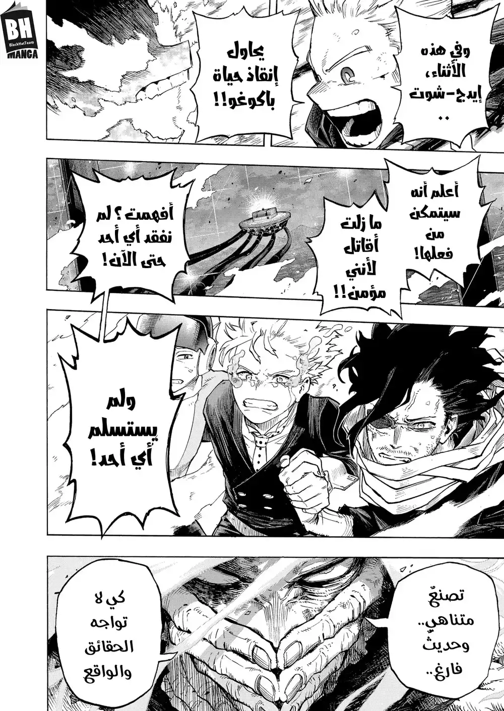 Boku no Hero Academia 367 - ديكو ضد أول فور ون página 14