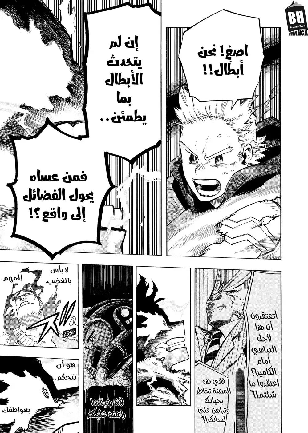 Boku no Hero Academia 367 - ديكو ضد أول فور ون página 15