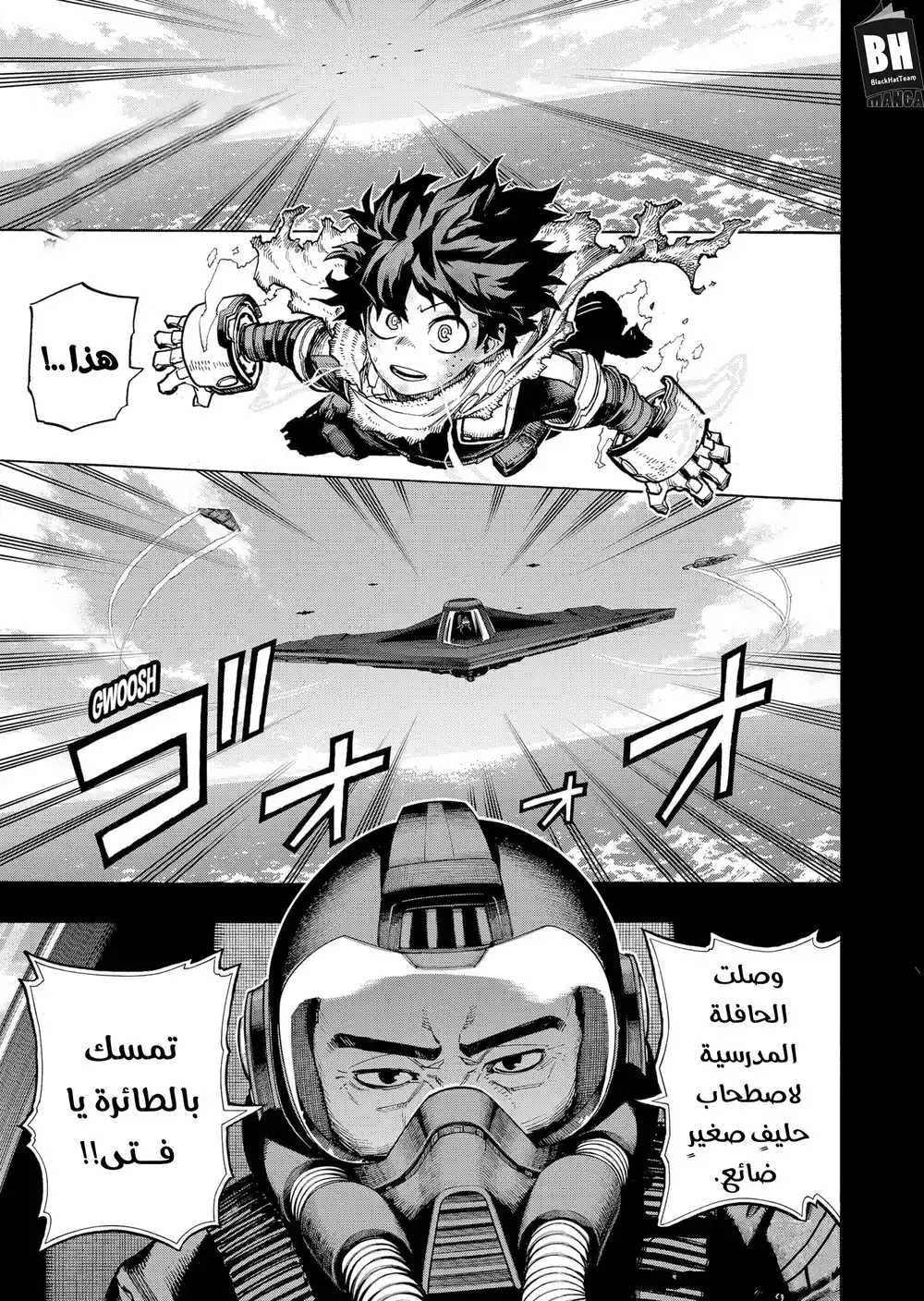 Boku no Hero Academia 367 - ديكو ضد أول فور ون página 3