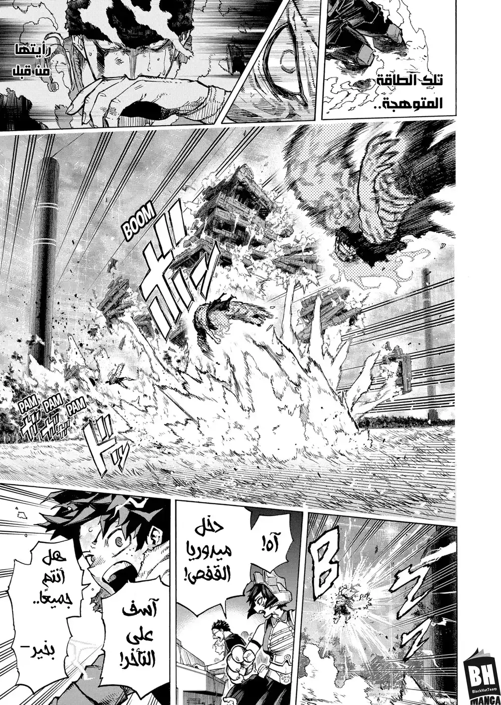 Boku no Hero Academia 367 - ديكو ضد أول فور ون página 7