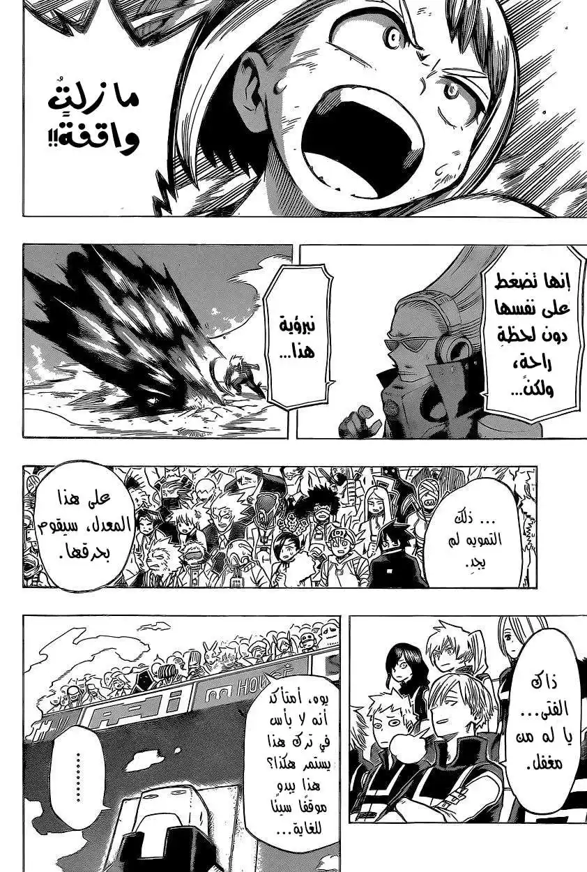 Boku no Hero Academia 36 - باغوكو ضد اوراراكا página 10