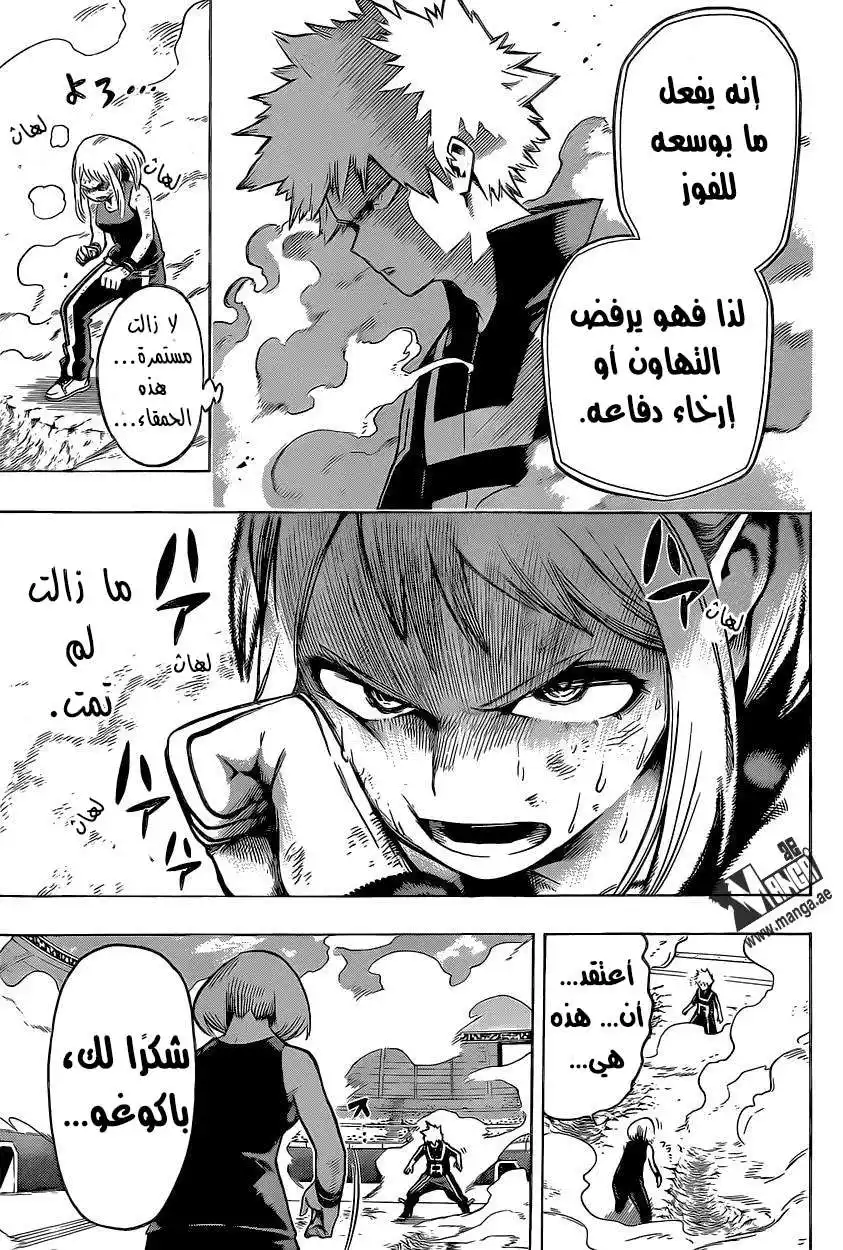 Boku no Hero Academia 36 - باغوكو ضد اوراراكا página 13