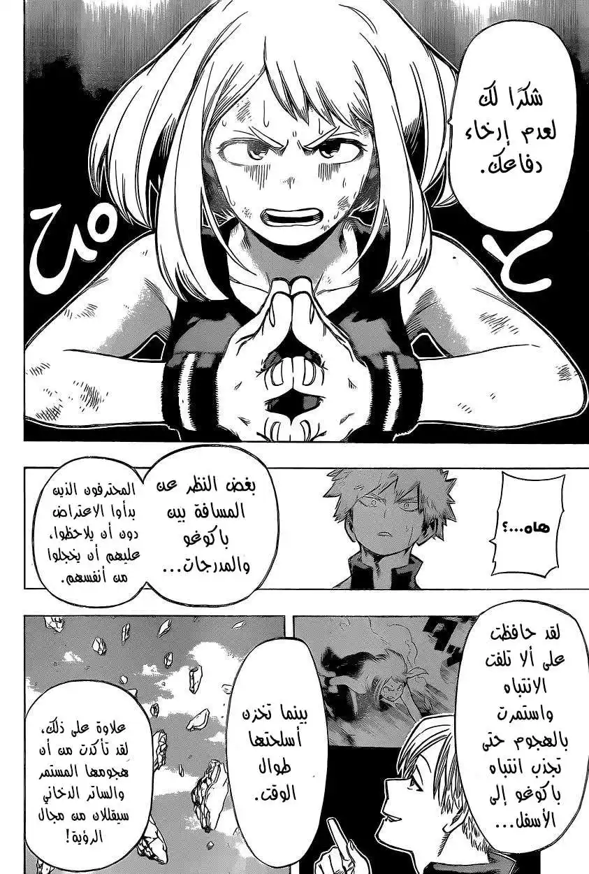 Boku no Hero Academia 36 - باغوكو ضد اوراراكا página 14