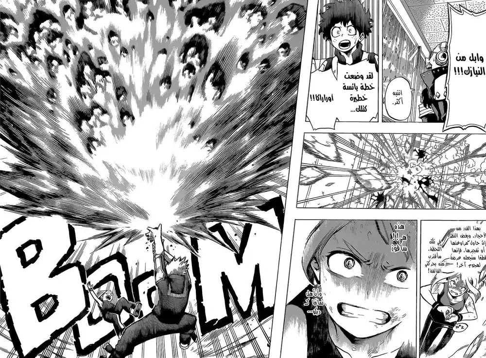 Boku no Hero Academia 36 - باغوكو ضد اوراراكا página 16