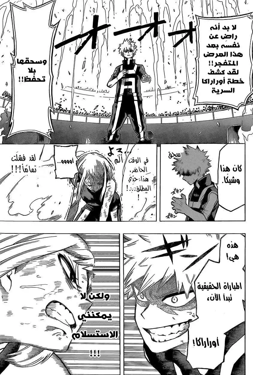 Boku no Hero Academia 36 - باغوكو ضد اوراراكا página 18