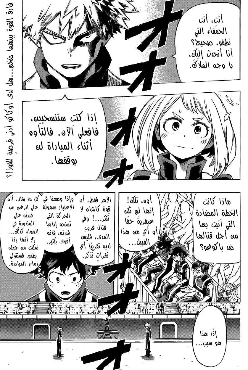 Boku no Hero Academia 36 - باغوكو ضد اوراراكا página 3