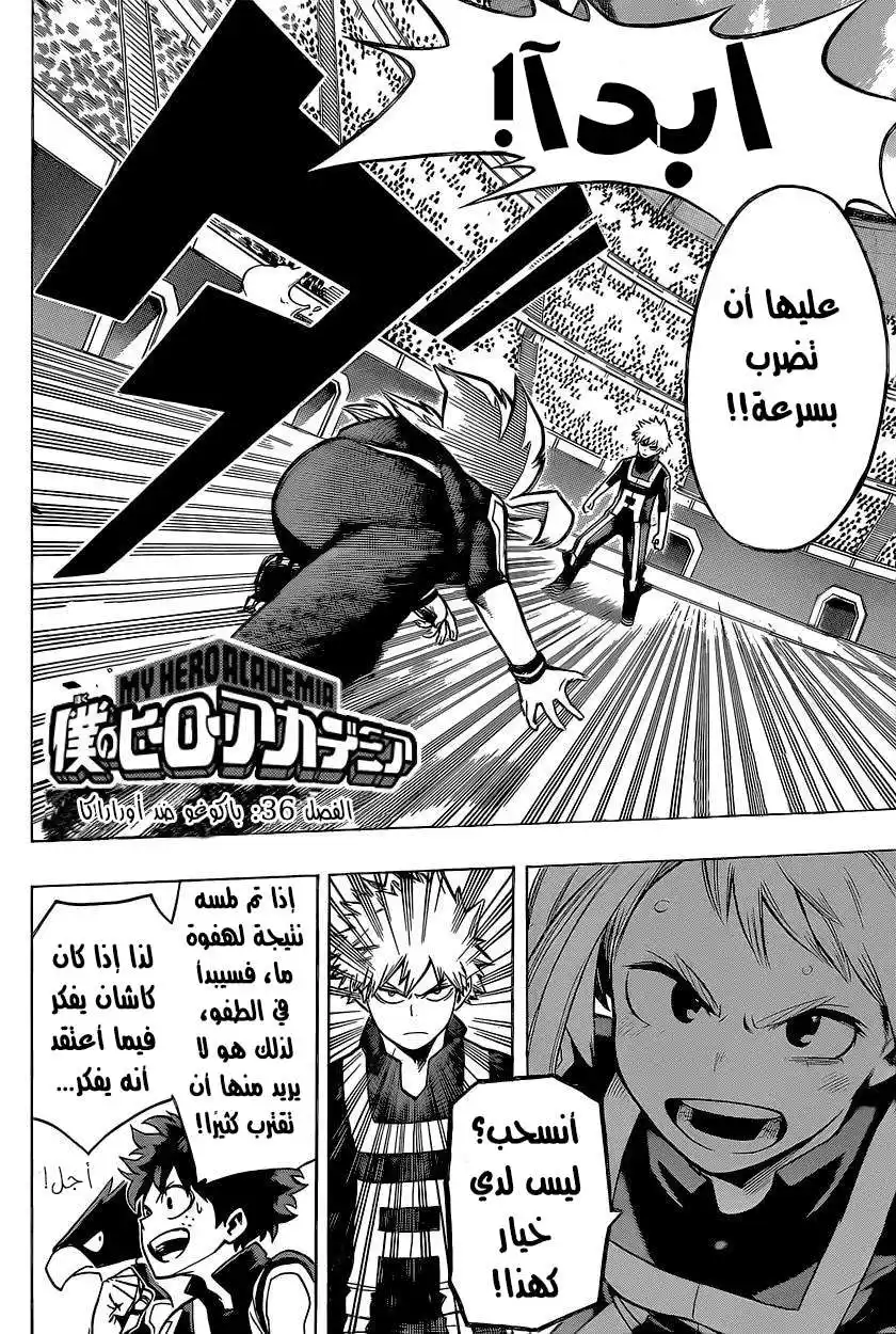 Boku no Hero Academia 36 - باغوكو ضد اوراراكا página 4