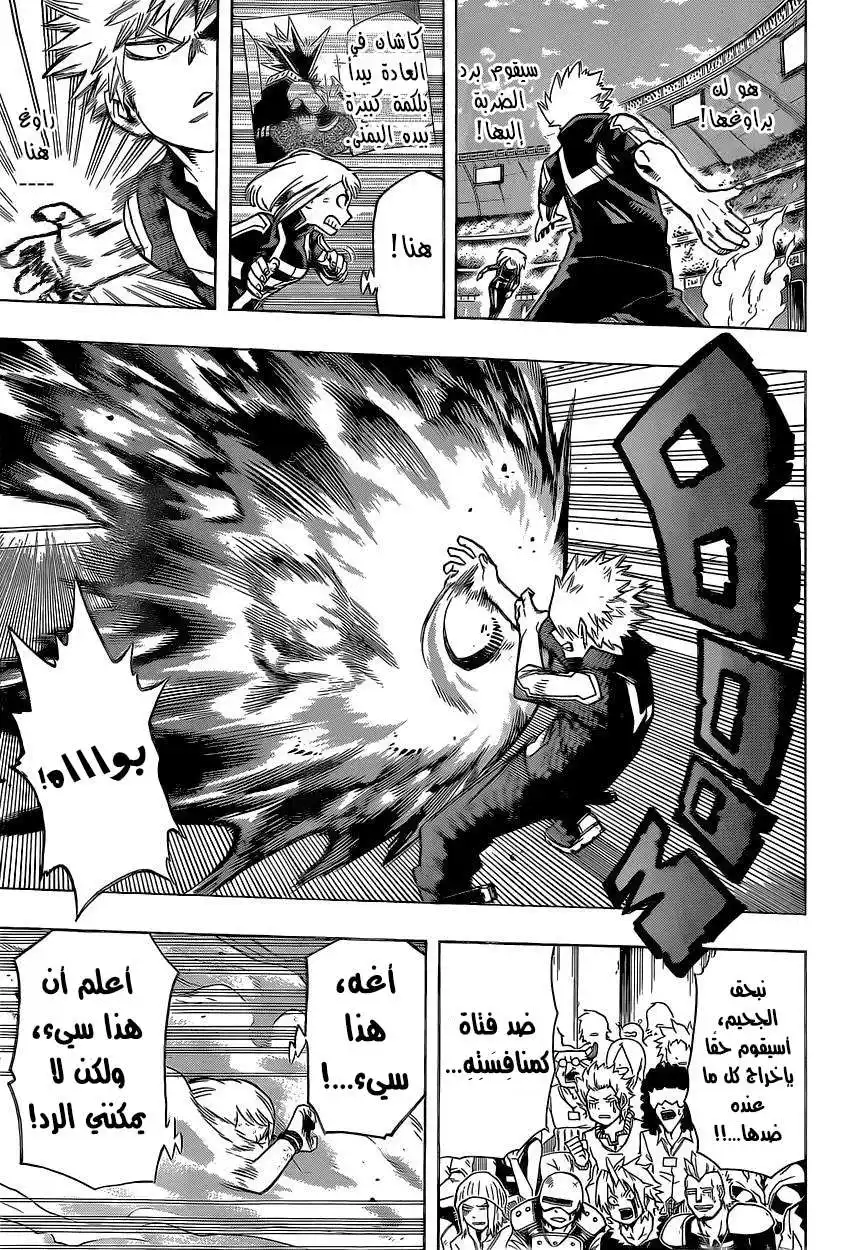 Boku no Hero Academia 36 - باغوكو ضد اوراراكا página 5