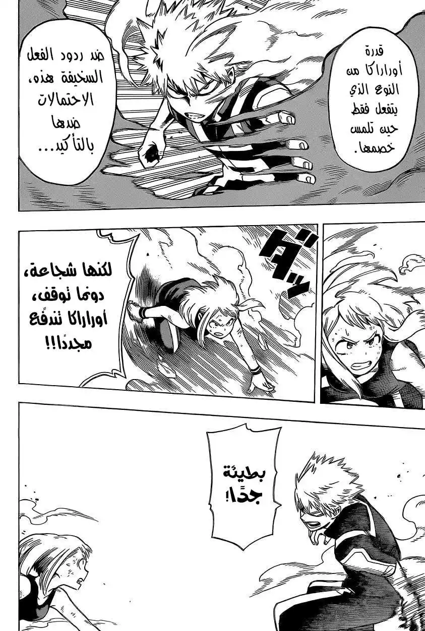 Boku no Hero Academia 36 - باغوكو ضد اوراراكا página 8