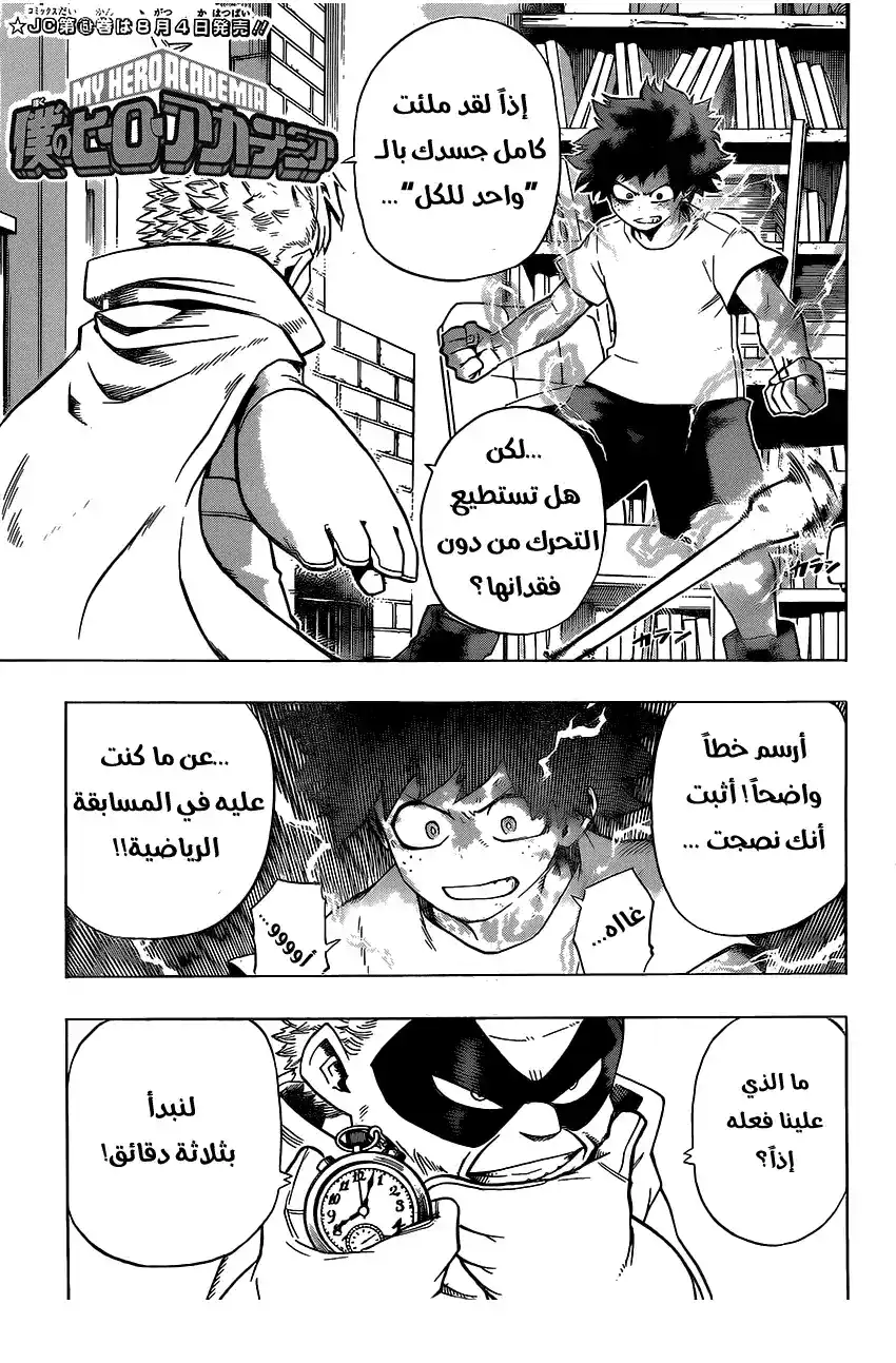 Boku no Hero Academia 49 página 1