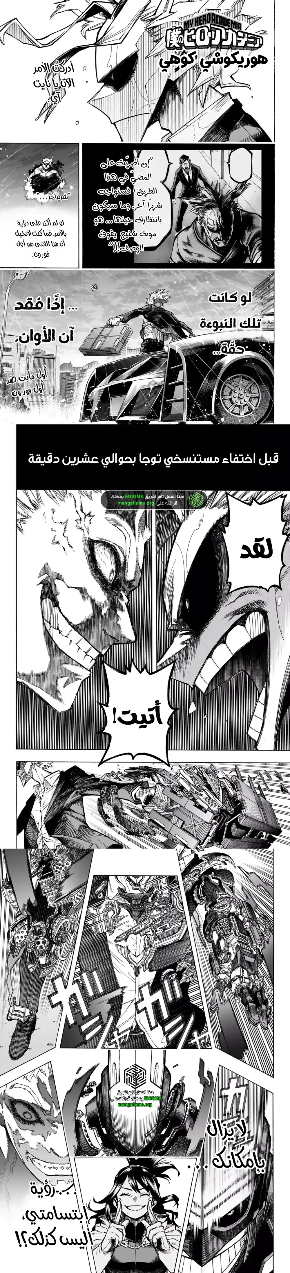 Boku no Hero Academia 396 - معركة رجل بـلا ميزة página 2