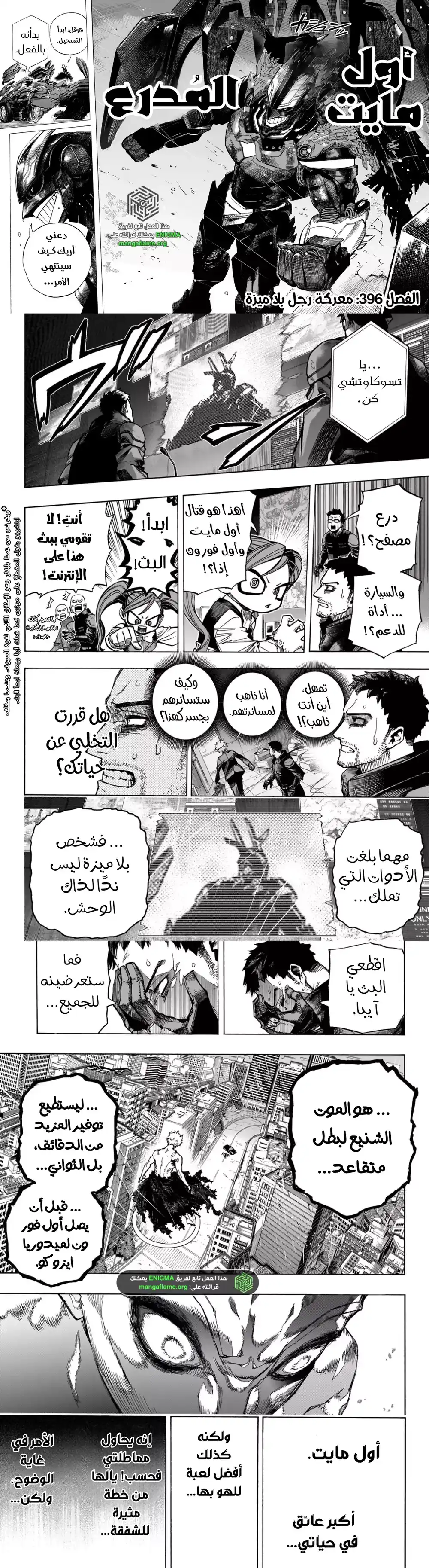 Boku no Hero Academia 396 - معركة رجل بـلا ميزة página 3